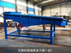 <b>石英砂芭乐视频APP下载汅网站进入多少钱一台？</b>