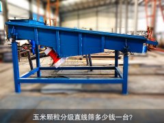 <b>玉米颗粒分级芭乐视频APP下载汅网站进入多少钱一台？</b>